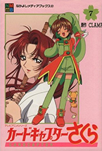 Cardcaptor Sakura: Anime Comics (Cine-Manga) Volume 7